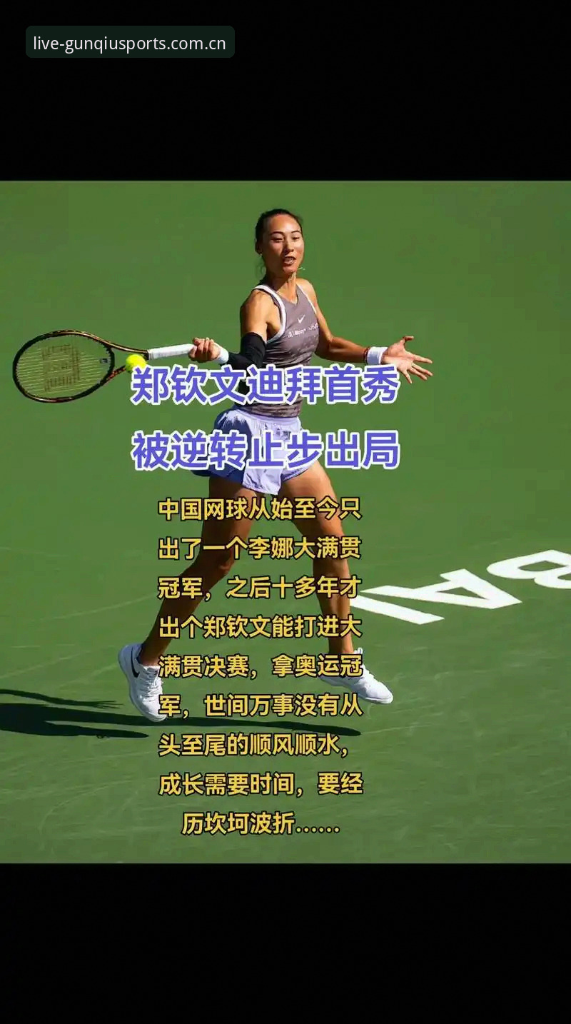 类似版本的新版滚球体育比分替代站手机版 郑钦文7-5/4-6/6-4晋级数据实战复盘:体育比分客户端深度使用教程